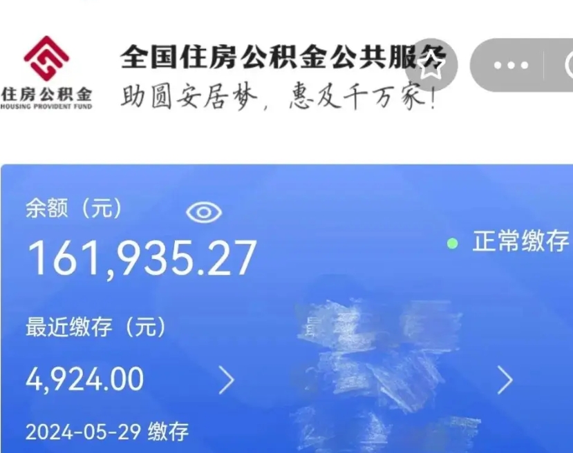 河间公积金离开代提（取出住房公积金代办）